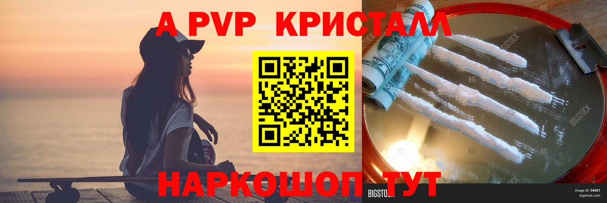 APVP кристаллы  Вход с VPN  Alfa_PVP крисы CK  Михайловка  Альфа ПВП крисы CK 