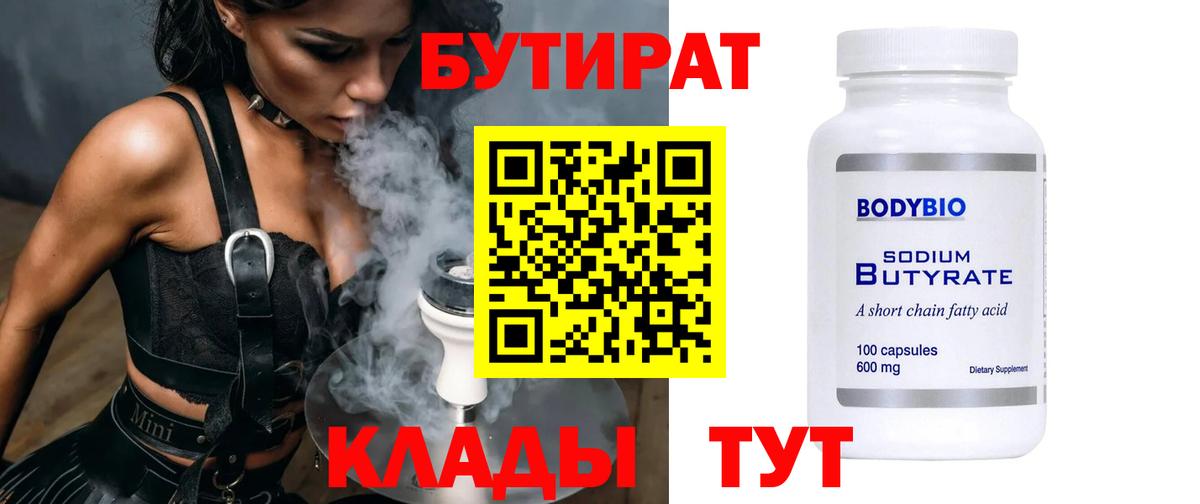 БУТИРАТ бутик  Вход с VPN  Михайловка 