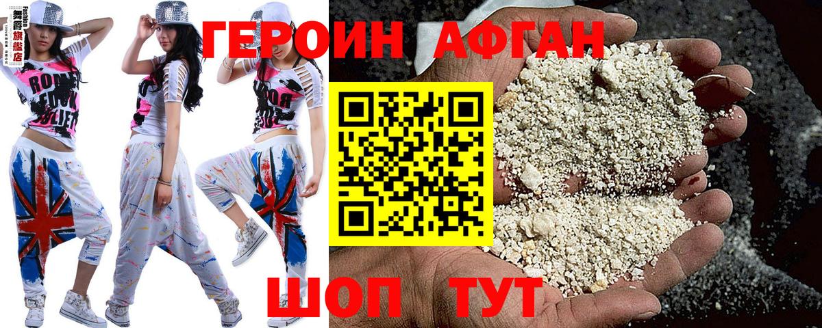 Михайловка  ГЕРОИН  Вход с VPN  Героин хмурый 