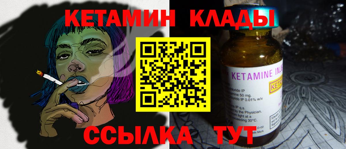 Михайловка  Кетамин VHQ  Вход с VPN 