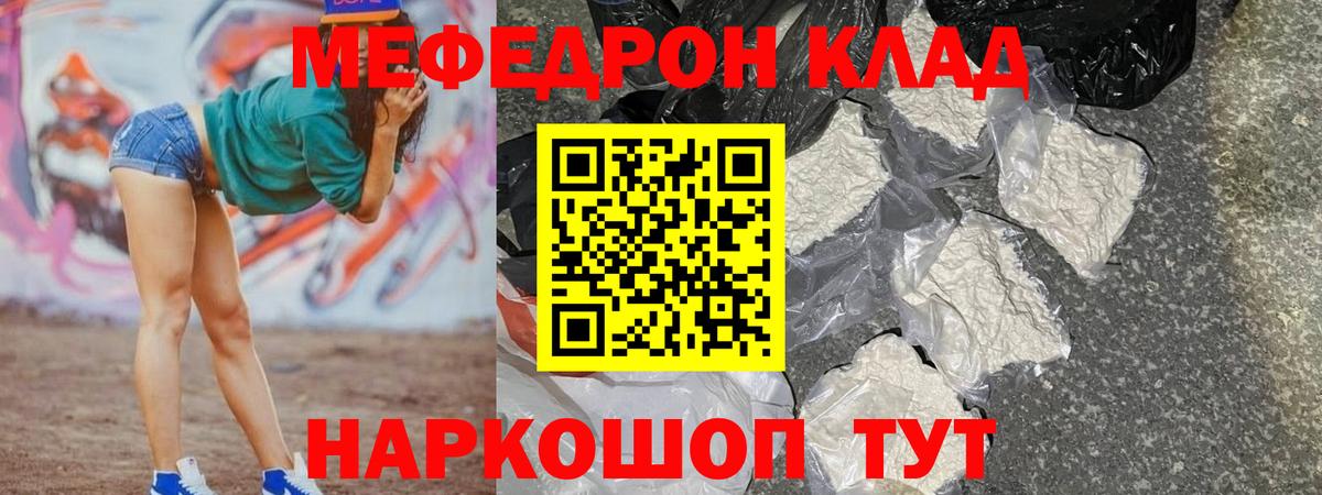 Мефедрон VHQ  МЯУ-МЯУ  Меф  МЯУ-МЯУ VHQ  Вход с VPN  Михайловка 