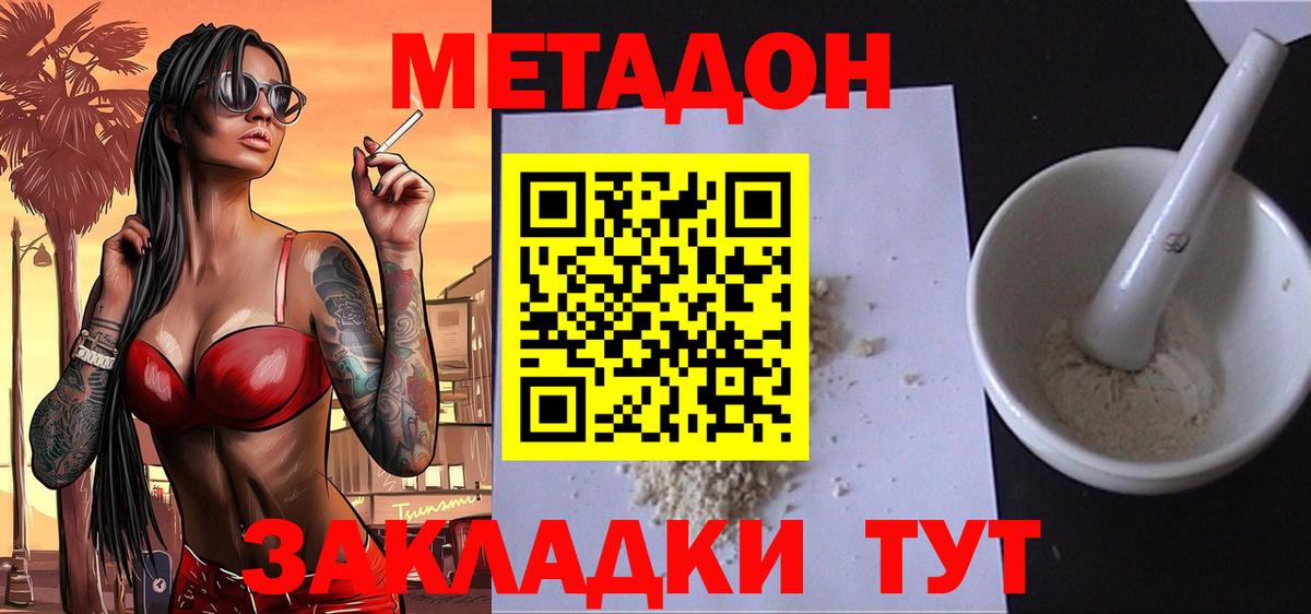 Метадон VHQ Михайловка