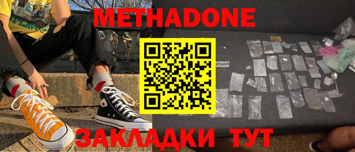 Михайловка  МЕТАДОН methadone  Вход с VPN 
