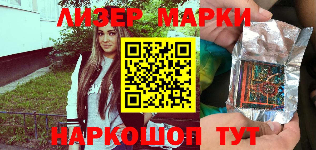 Наркотические марки 1500мкг Михайловка