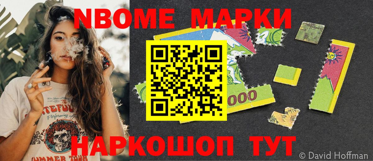 Марки N-bome 1500мкг  Вход с VPN  Наркотические марки  Михайловка 