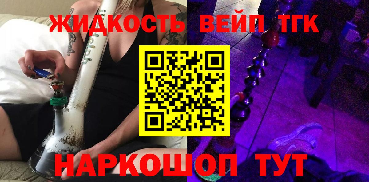 Михайловка  ТГК THC oil  Дистиллят ТГК вейп с тгк  Вход с VPN 